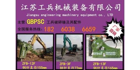 工兵破碎锤85mm 凉山地区机械设备及配件解析
